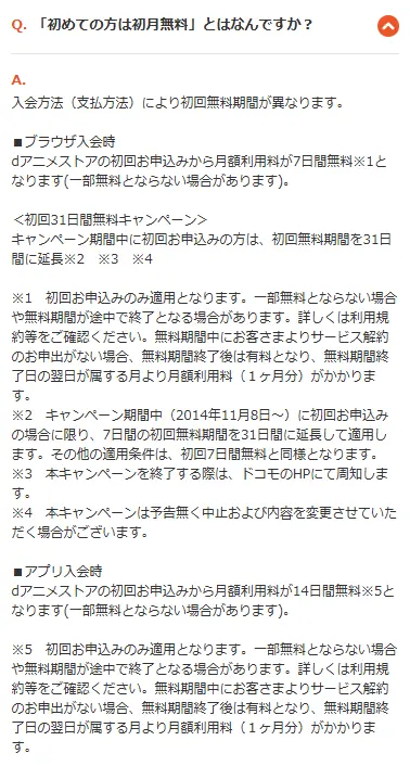 dアニメストア_無料期間の出典