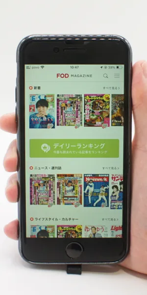 FOD_付帯サービス_FODマガジン