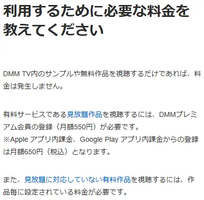 DMM TV_料金の出典