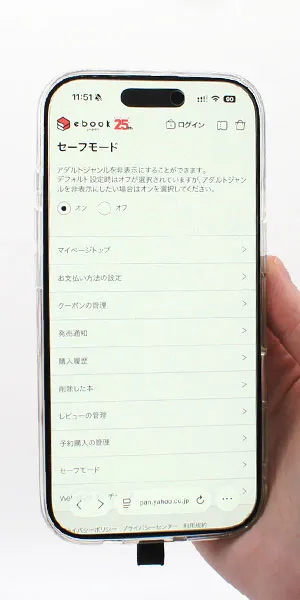 ebookjapan_セーフモードはあるか