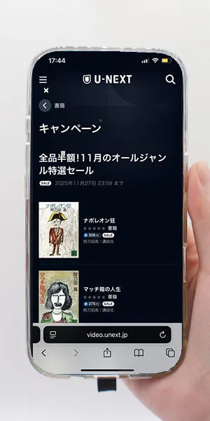 U-NEXT_セール中の作品で検索できるか