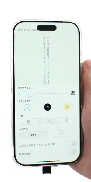 ebookjapan_文字サイズ・フォントを変更できるか