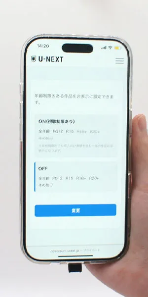 U-NEXT_セーフモードはあるか