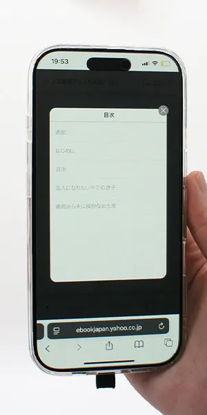 ebookjapan_目次の有無