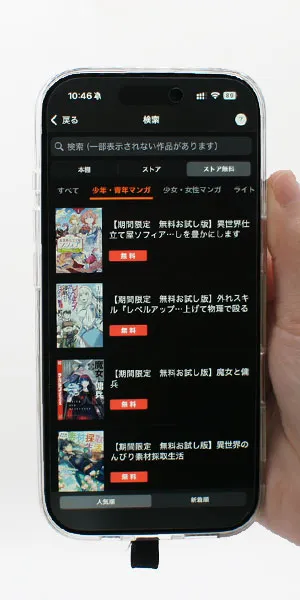 ブックライブ_無料のみ検索できるか