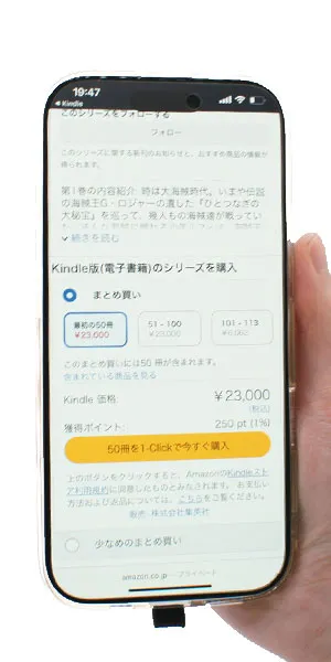Kindle_まとめ買いできるか