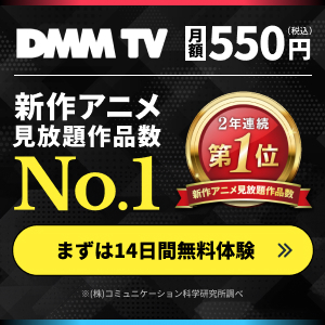 DMM TV_バナー