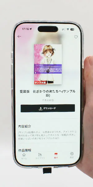 楽天Kobo_ダウンロード機能があるか