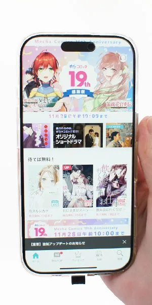めちゃコミック_アプリはあるか