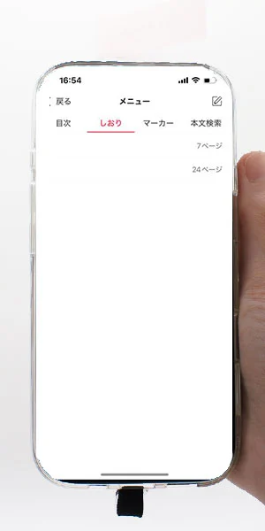 ebookjapan_しおり機能の有無