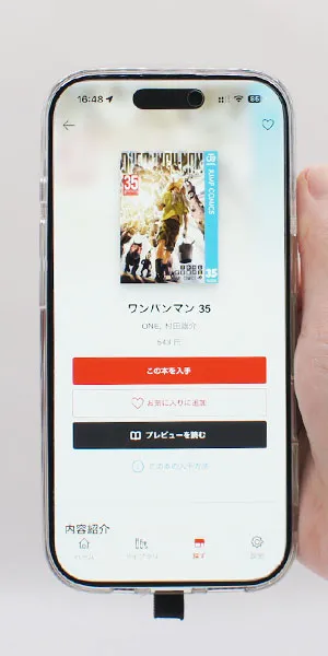 楽天Kobo_試し読みができるか