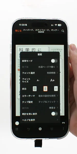 ブックライブ_文字サイズ・フォントを変更できるか