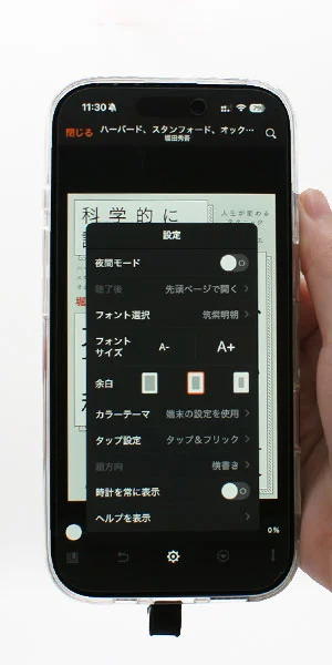 ブックライブ_文字サイズ・フォントを変更できるか