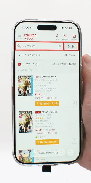 楽天Kobo_セーフモードはあるか