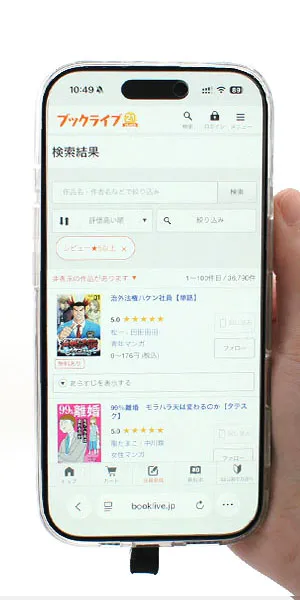 ブックライブ_レビューの高さで検索できるか