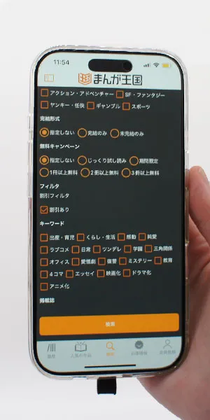 まんが王国_セール中の作品で検索できるか