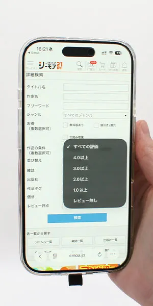 コミックシーモア_レビューの高さで検索できるか