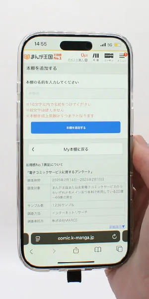 まんが王国_本棚を複数作れるか