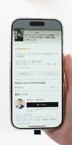 Kindle_読み終えるまでの目安時間がわかるか