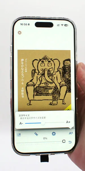 コミックシーモア_文字サイズ・フォントを変更できるか