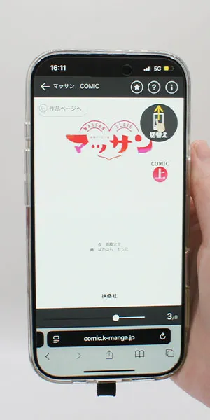 まんが王国_縦読み・横読みが選べるか