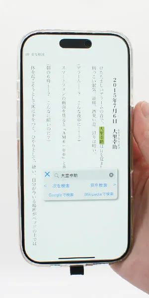BOOK☆WALKER_コンテンツ内単語検索