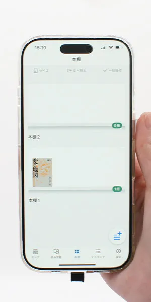 BOOK☆WALKER_本棚を複数作れるか