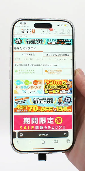 コミックシーモア_レコメンド機能があるか