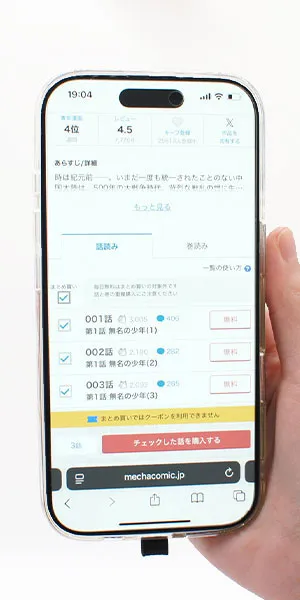 めちゃコミック_まとめ買いできるか