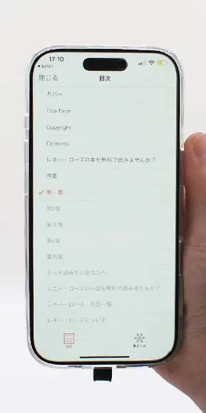 楽天Kobo_目次の有無