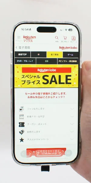 楽天Kobo_セール中の作品で検索できるか