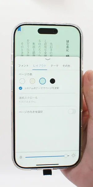Kindle_背景の色を選べるか