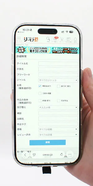 コミックシーモア_無料のみ検索できるか