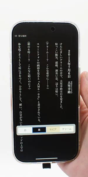 BOOK☆WALKER_背景の色を選べるか