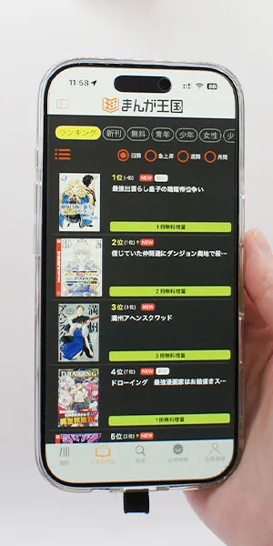 まんが王国_ダウンロード機能があるか