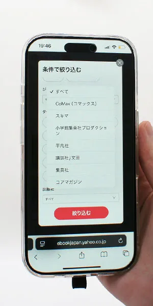 ebookjapan_出版社で検索できるか