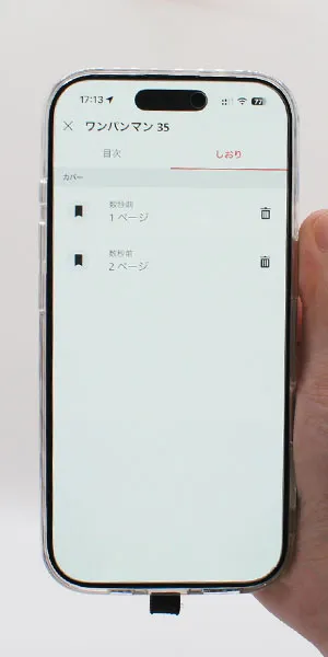 楽天Kobo_しおり機能の有無