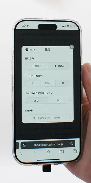 ebookjapan_背景の色を選べるか