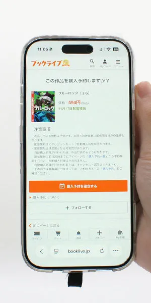 ブックライブ_予約注文ができるか