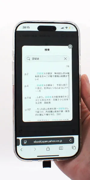 ebookjapan_コンテンツ内単語検索