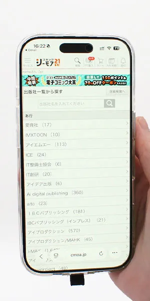 コミックシーモア_出版社で検索できるか