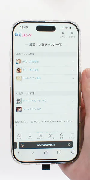 めちゃコミック_ジャンルで検索できるか