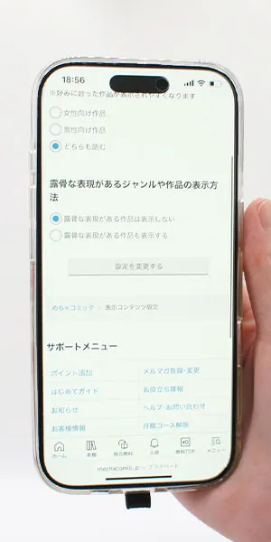 めちゃコミック_セーフモードはあるか