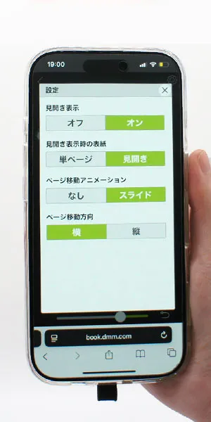 DMMブックス_縦読み・横読みが選べるか