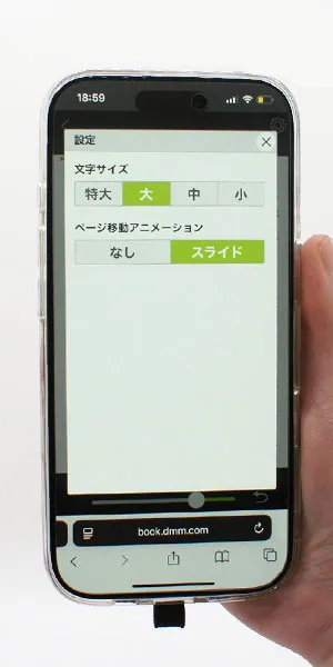 DMMブックス_文字サイズ・フォントを変更できるか