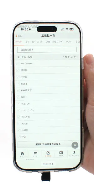 ブックライブ_出版社で検索できるか