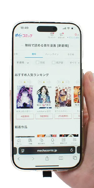 めちゃコミック_無料のみ検索できるか