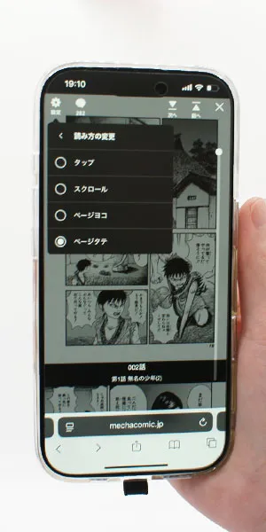 めちゃコミック_縦読み・横読みが選べるか