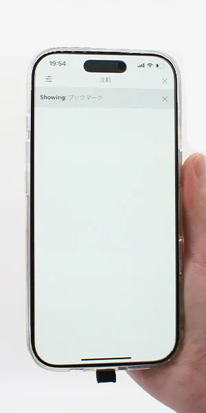 Kindle_しおり機能の有無