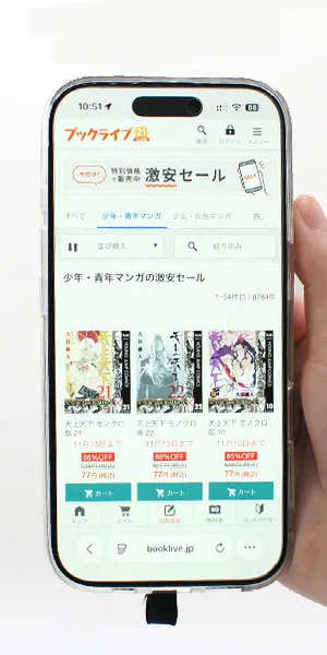 ブックライブ_セール中の作品で検索できるか